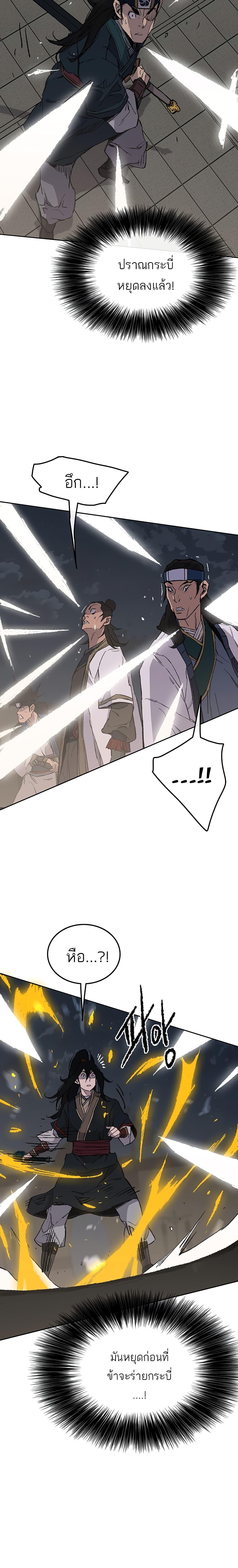 The Undefeatable Swordsman Chap 96 - Next Chap 97