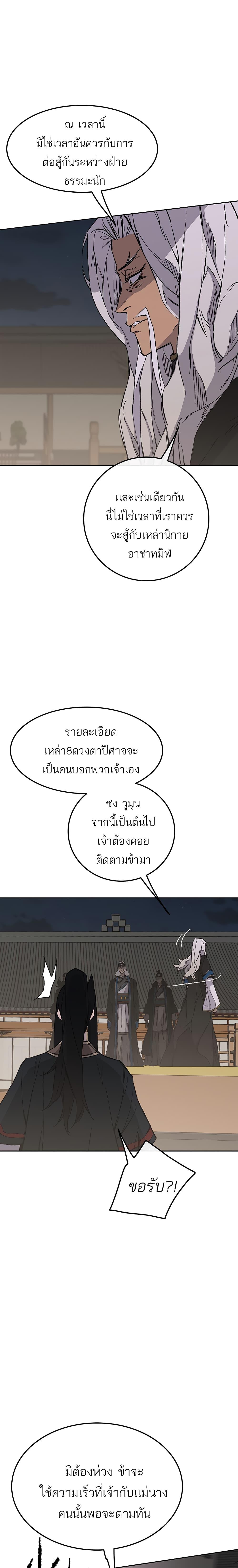 The Undefeatable Swordsman Chap 96 - Next Chap 97