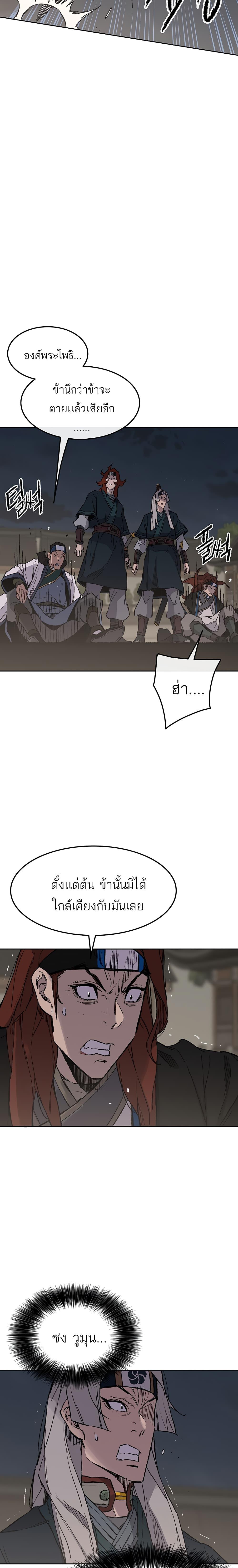 The Undefeatable Swordsman Chap 96 - Next Chap 97