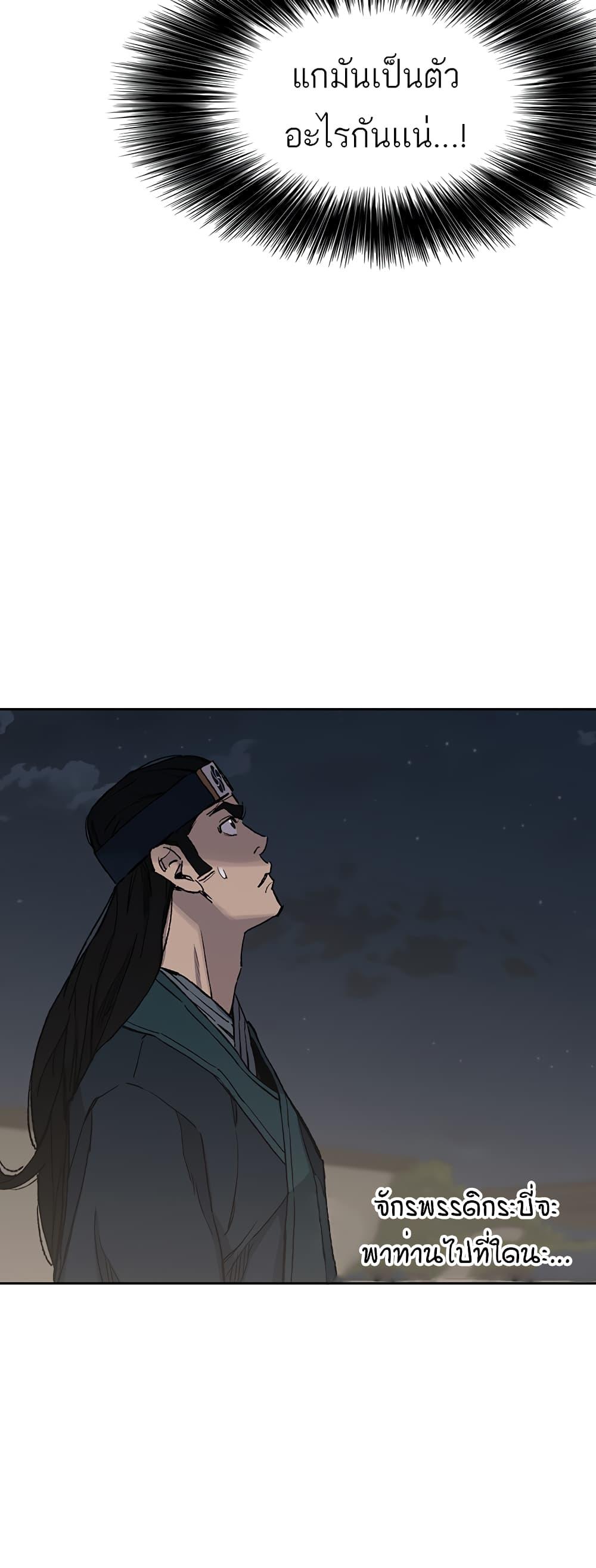 The Undefeatable Swordsman Chap 96 - Next Chap 97