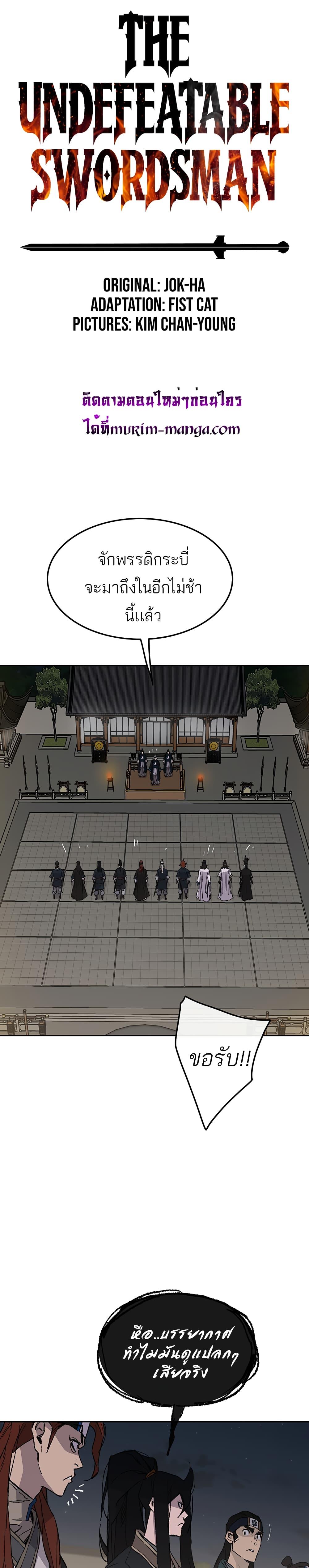 The Undefeatable Swordsman Chap 96 - Next Chap 97
