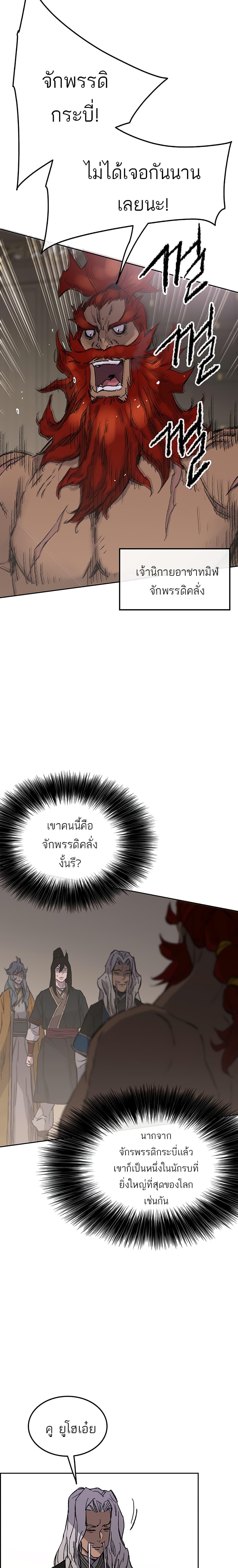 The Undefeatable Swordsman Chap 96 - Next Chap 97