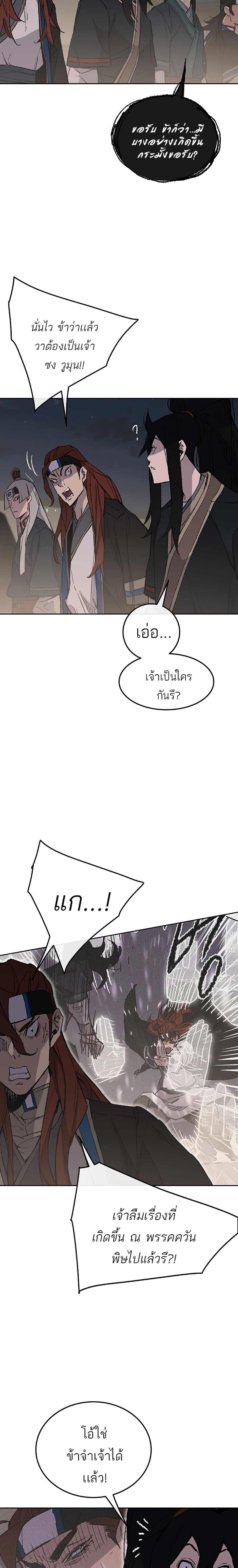 The Undefeatable Swordsman Chap 96 - Next Chap 97