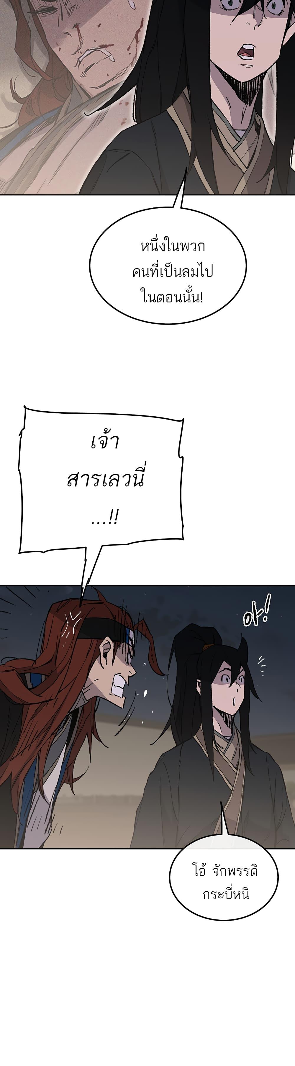 The Undefeatable Swordsman Chap 96 - Next Chap 97