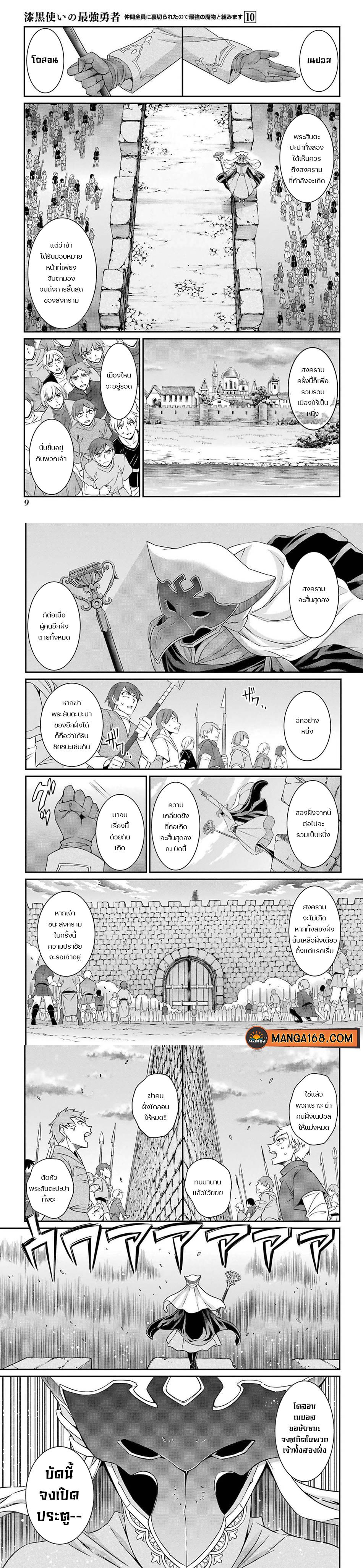 Shikkoku Tsukai No Saikyou Yuusha ~ Nakama Zenin Ni… No De Saikyou No Mamono To Kumimasu Chap 51 - Next Chap 52
