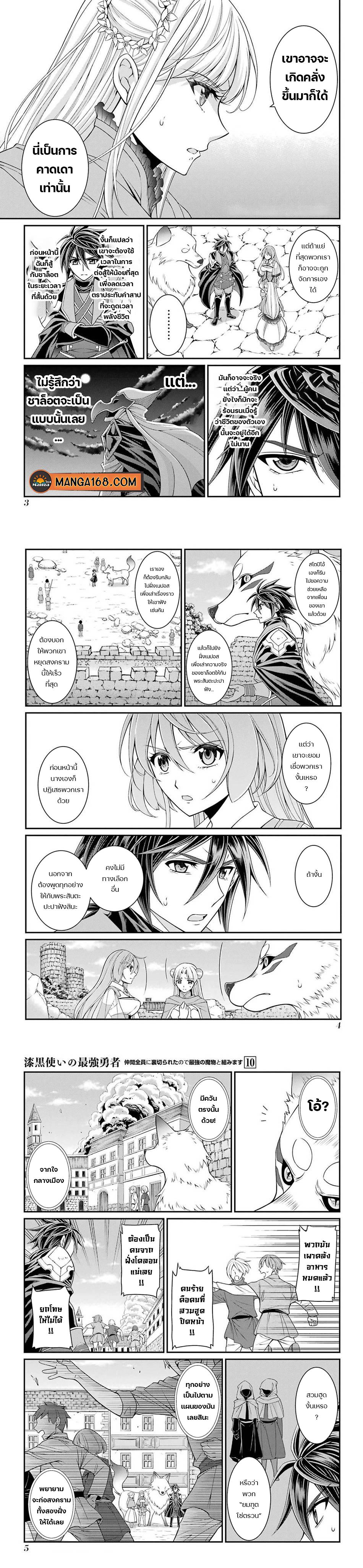 Shikkoku Tsukai No Saikyou Yuusha ~ Nakama Zenin Ni… No De Saikyou No Mamono To Kumimasu Chap 51 - Next Chap 52