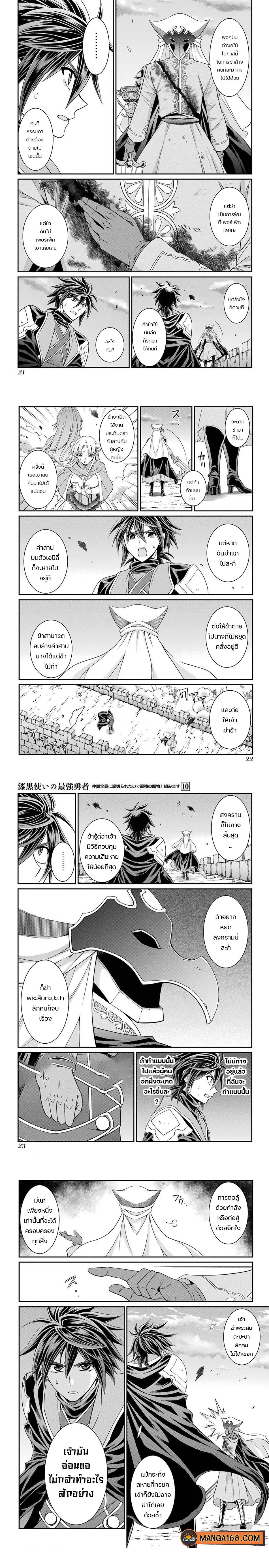 Shikkoku Tsukai No Saikyou Yuusha ~ Nakama Zenin Ni… No De Saikyou No Mamono To Kumimasu Chap 51 - Next Chap 52