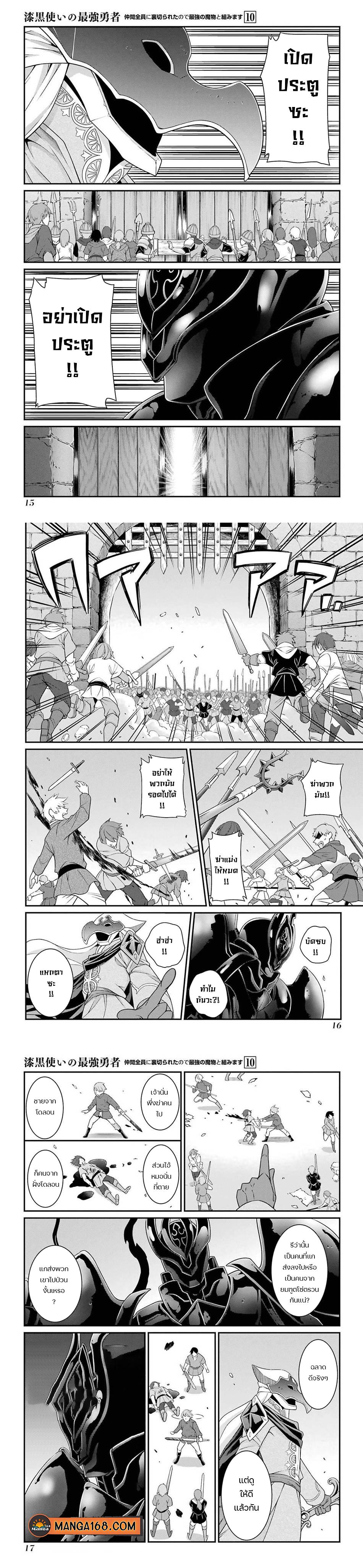 Shikkoku Tsukai No Saikyou Yuusha ~ Nakama Zenin Ni… No De Saikyou No Mamono To Kumimasu Chap 51 - Next Chap 52