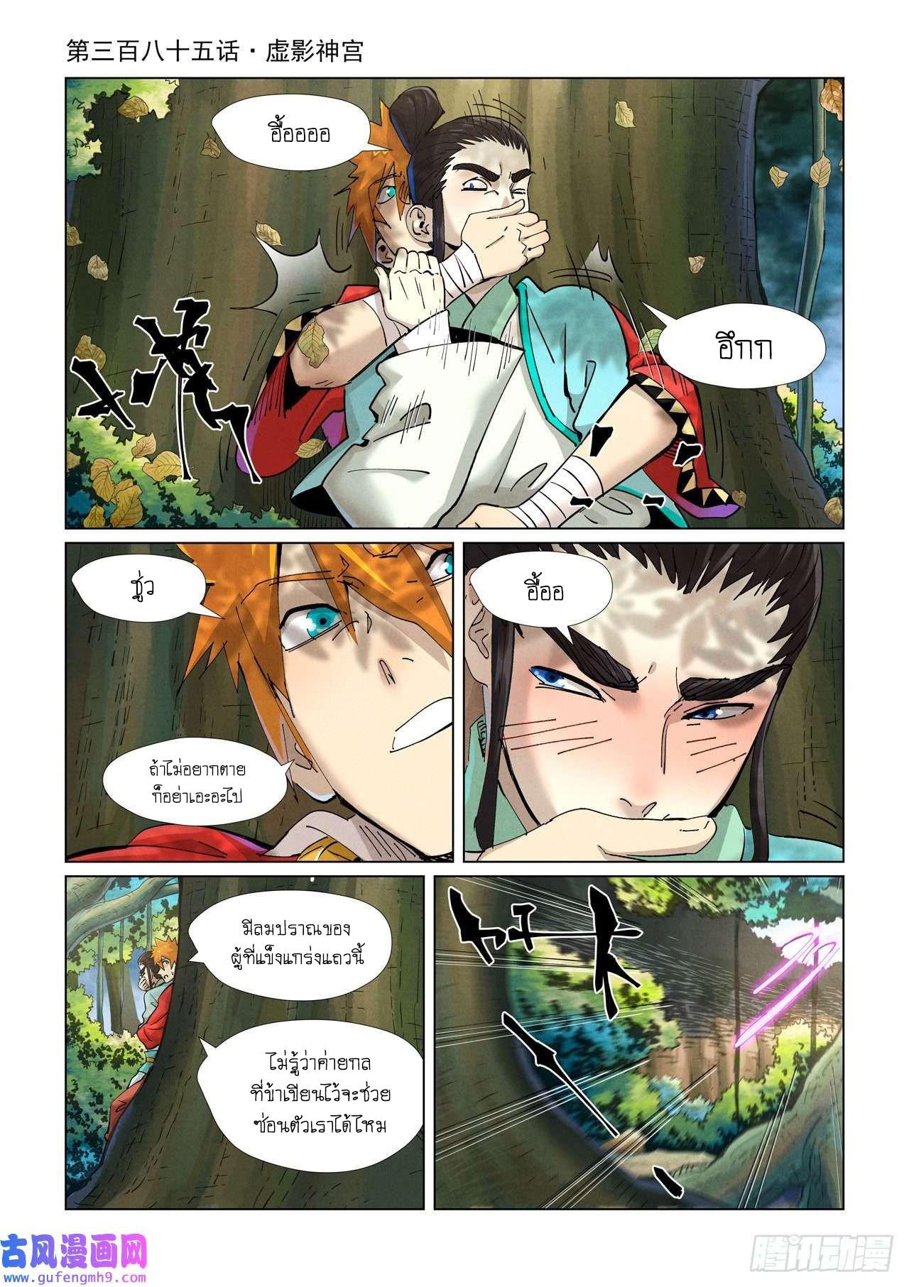 Tales of Demons and Gods Chap 385 - Next Chap 386