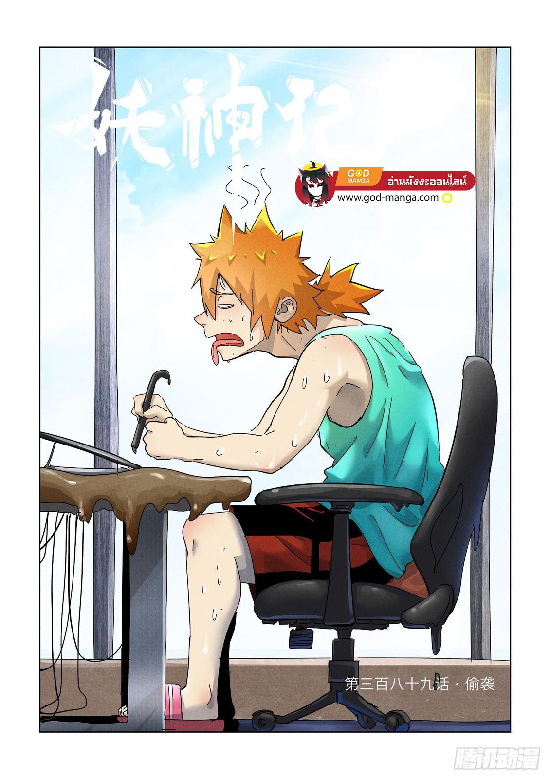 Tales of Demons and Gods Chap 389 - Next Chap 390