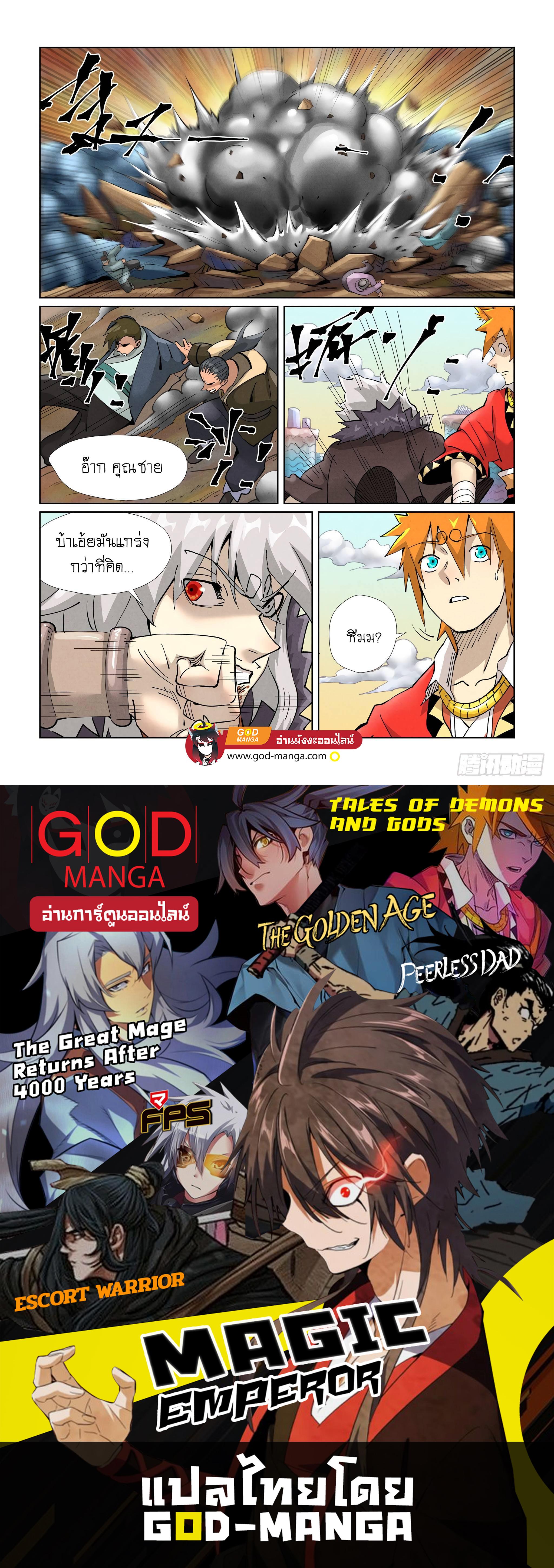 Tales of Demons and Gods Chap 389 - Next Chap 390