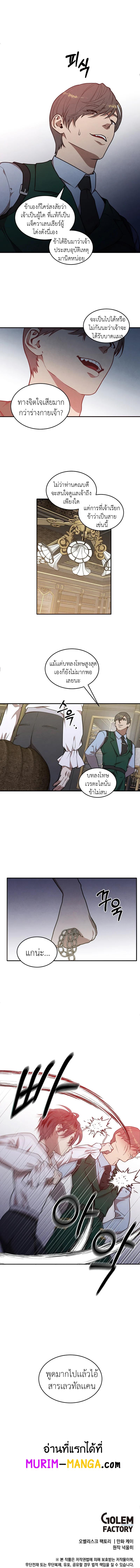 Legendary Youngest Son of the Marquis House Chap 44 - Next Chap 45