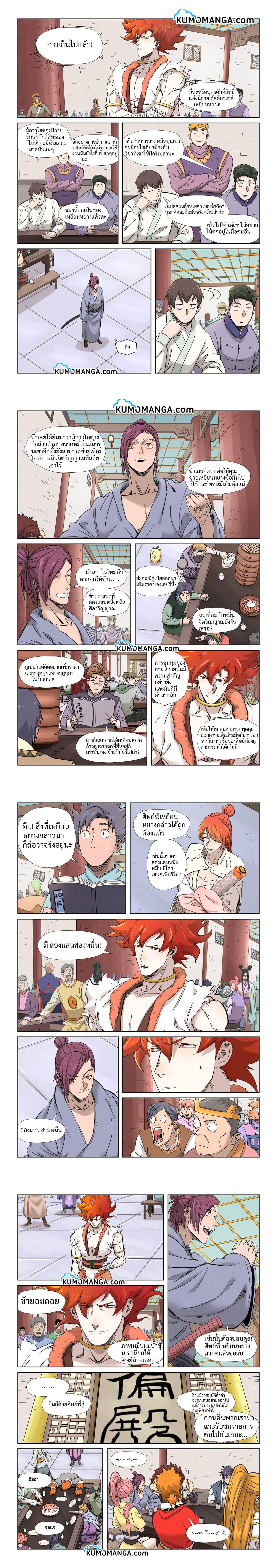 Tales of Demons and Gods Chap 339 - Next Chap 340