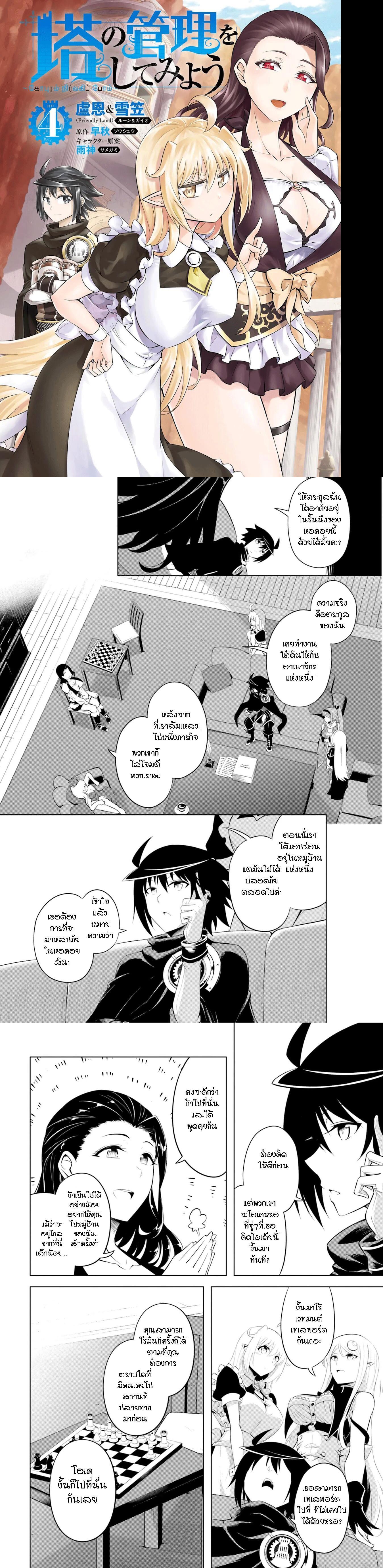 Tono no Kanri o Shite Miyou Chap 17 - Next Chap 18