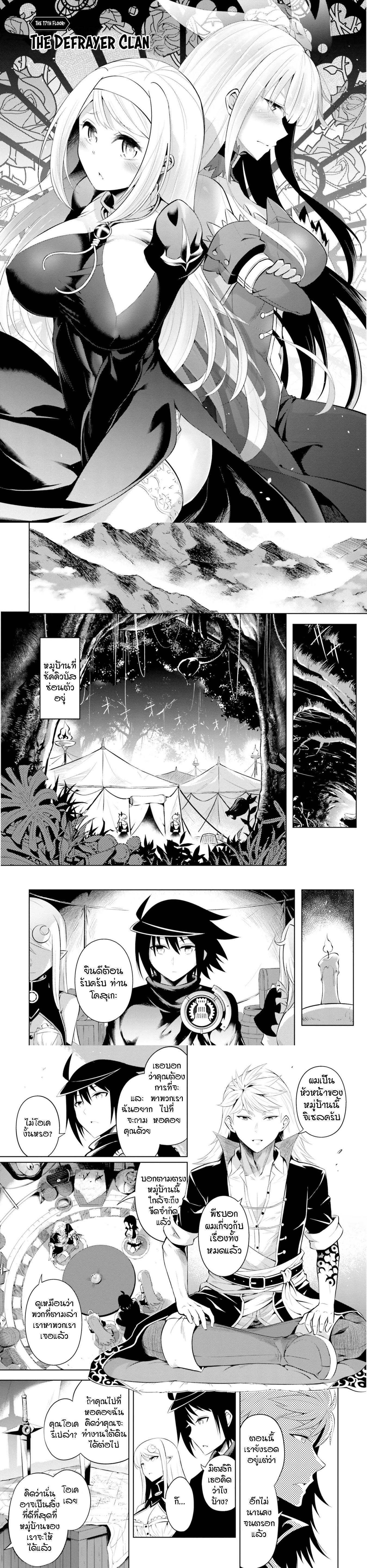 Tono no Kanri o Shite Miyou Chap 17 - Next Chap 18