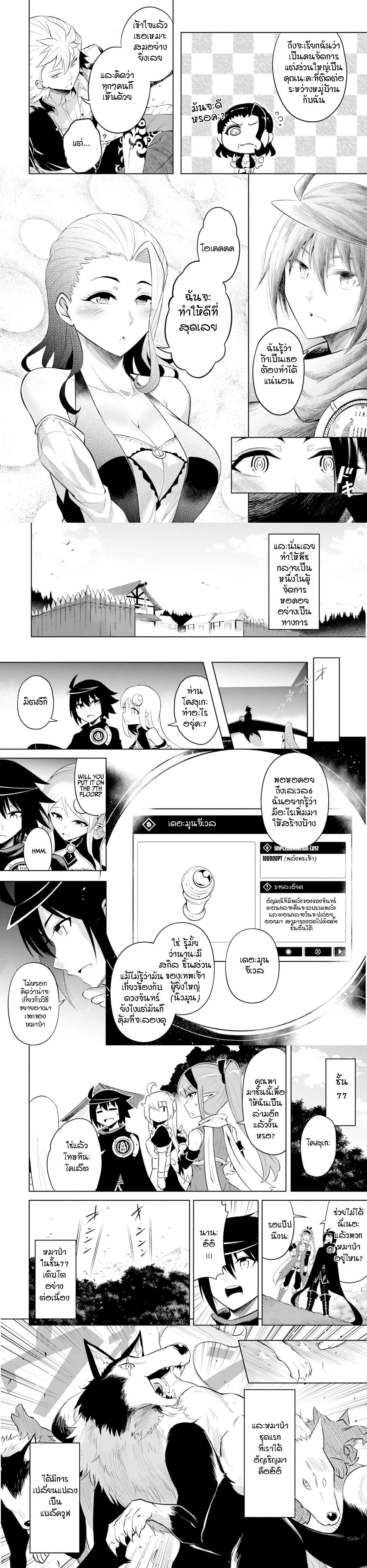 Tono no Kanri o Shite Miyou Chap 17 - Next Chap 18