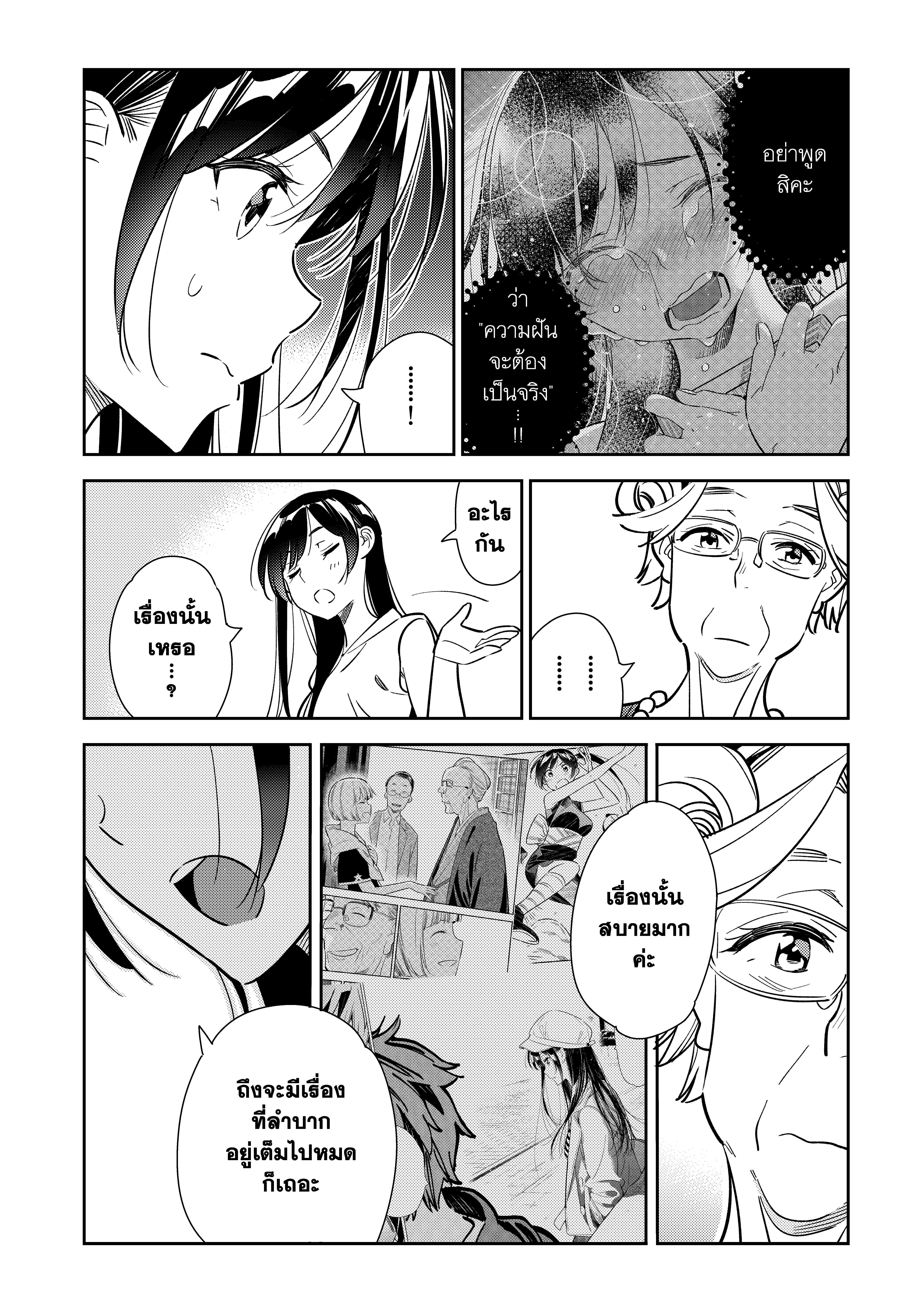 Kanojo Okarishimasu – สะดุดรักยัยแฟนเช่า Chap 146 - Next Chap 147