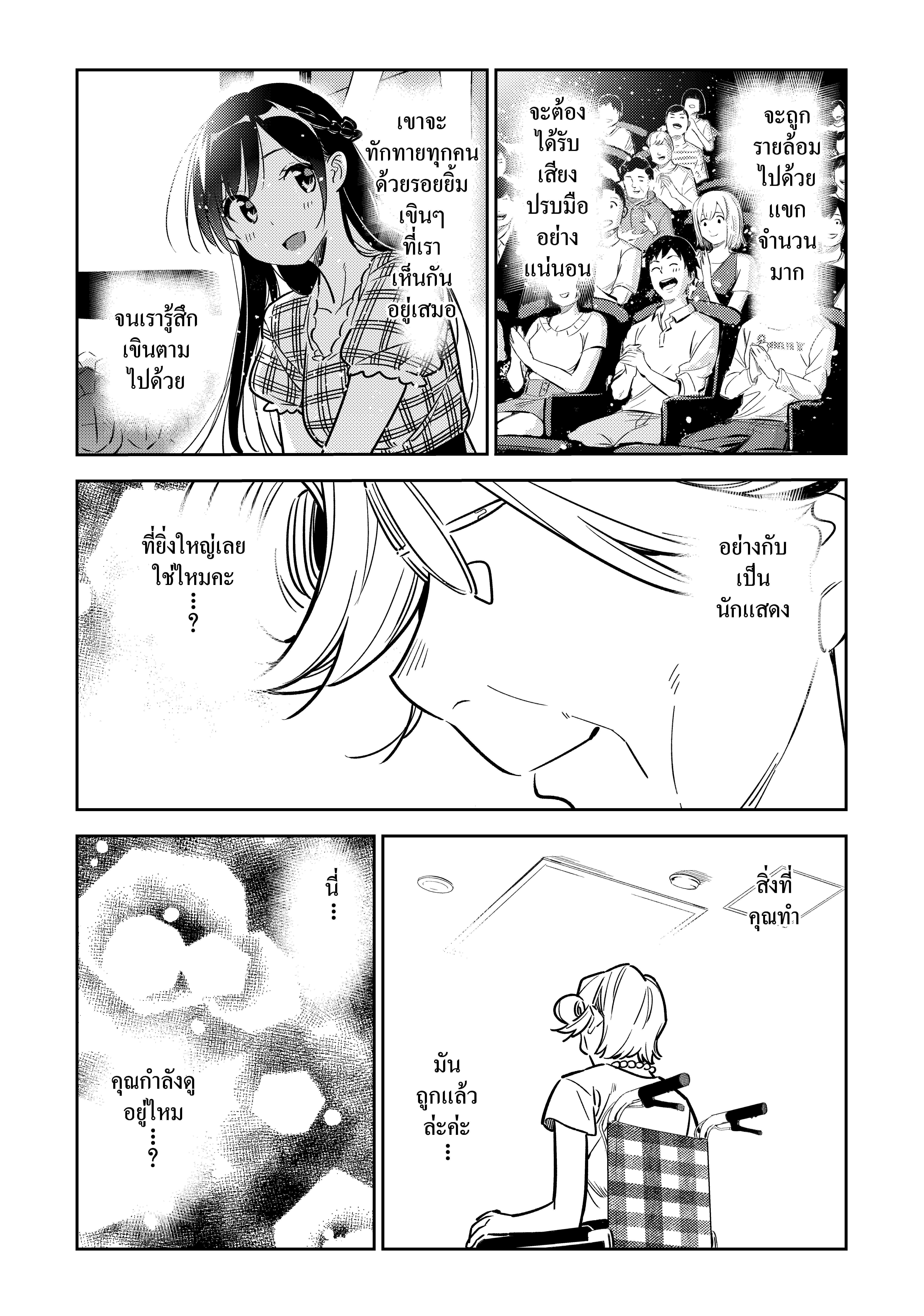 Kanojo Okarishimasu – สะดุดรักยัยแฟนเช่า Chap 146 - Next Chap 147