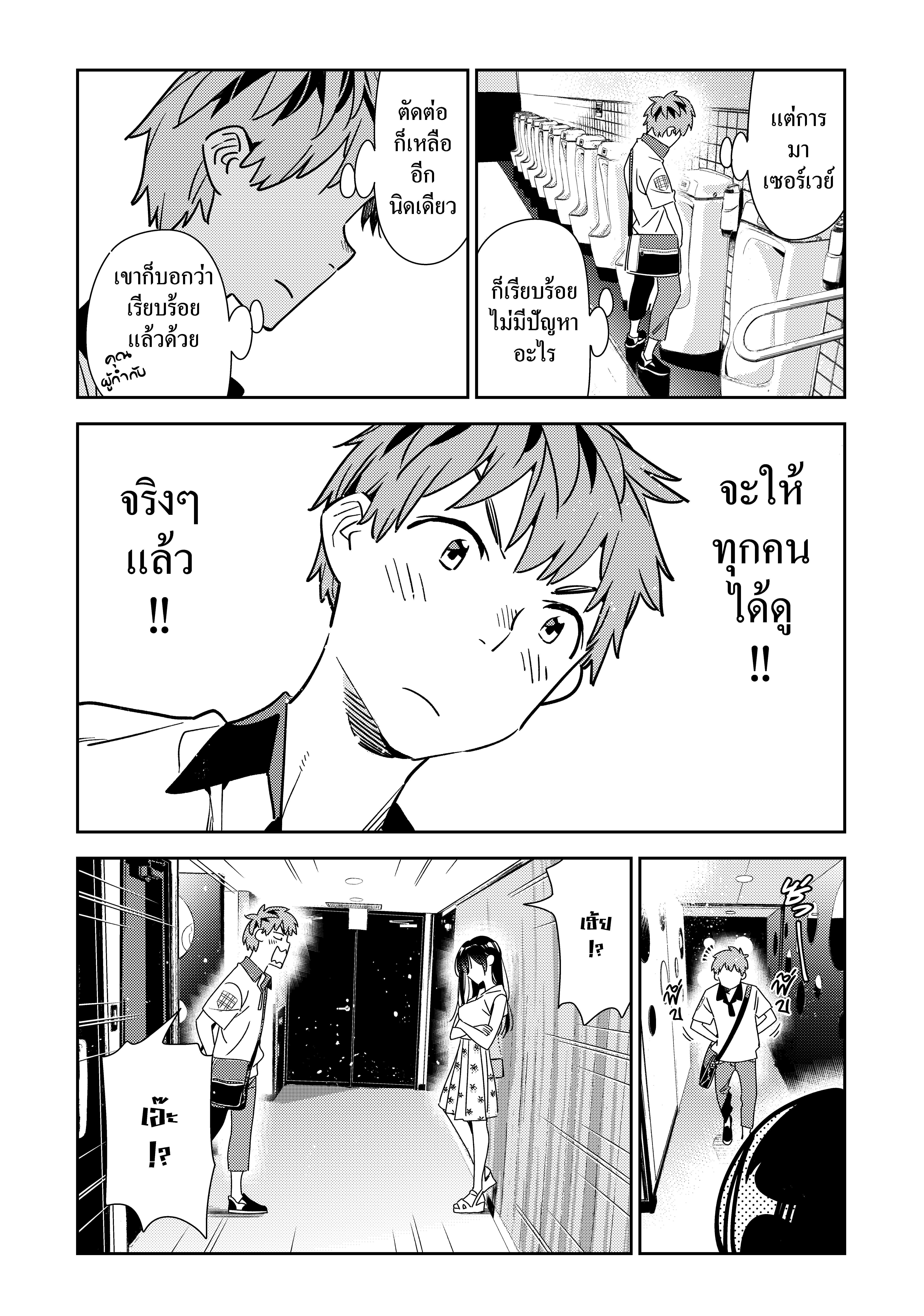 Kanojo Okarishimasu – สะดุดรักยัยแฟนเช่า Chap 146 - Next Chap 147