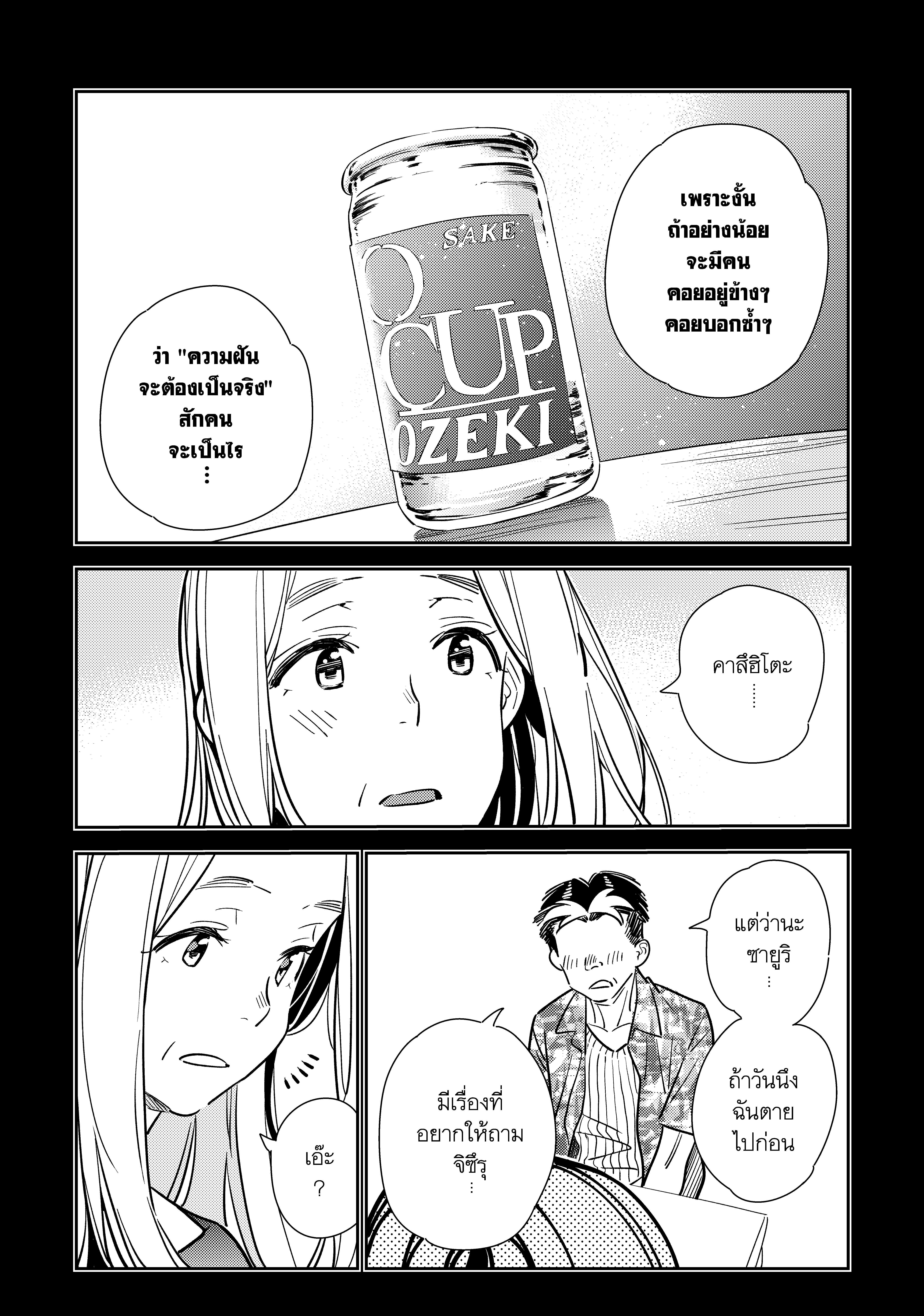 Kanojo Okarishimasu – สะดุดรักยัยแฟนเช่า Chap 146 - Next Chap 147