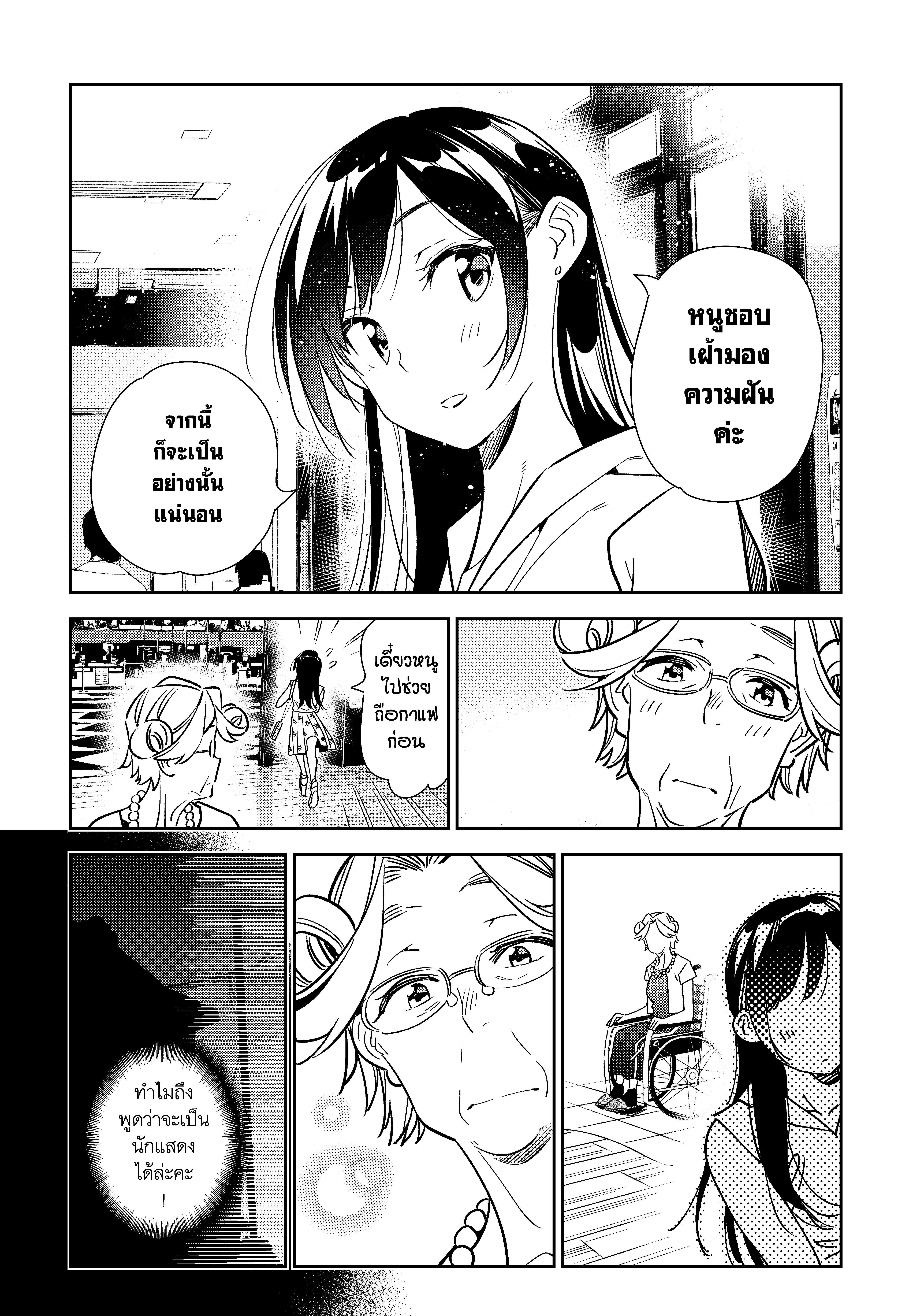 Kanojo Okarishimasu – สะดุดรักยัยแฟนเช่า Chap 146 - Next Chap 147