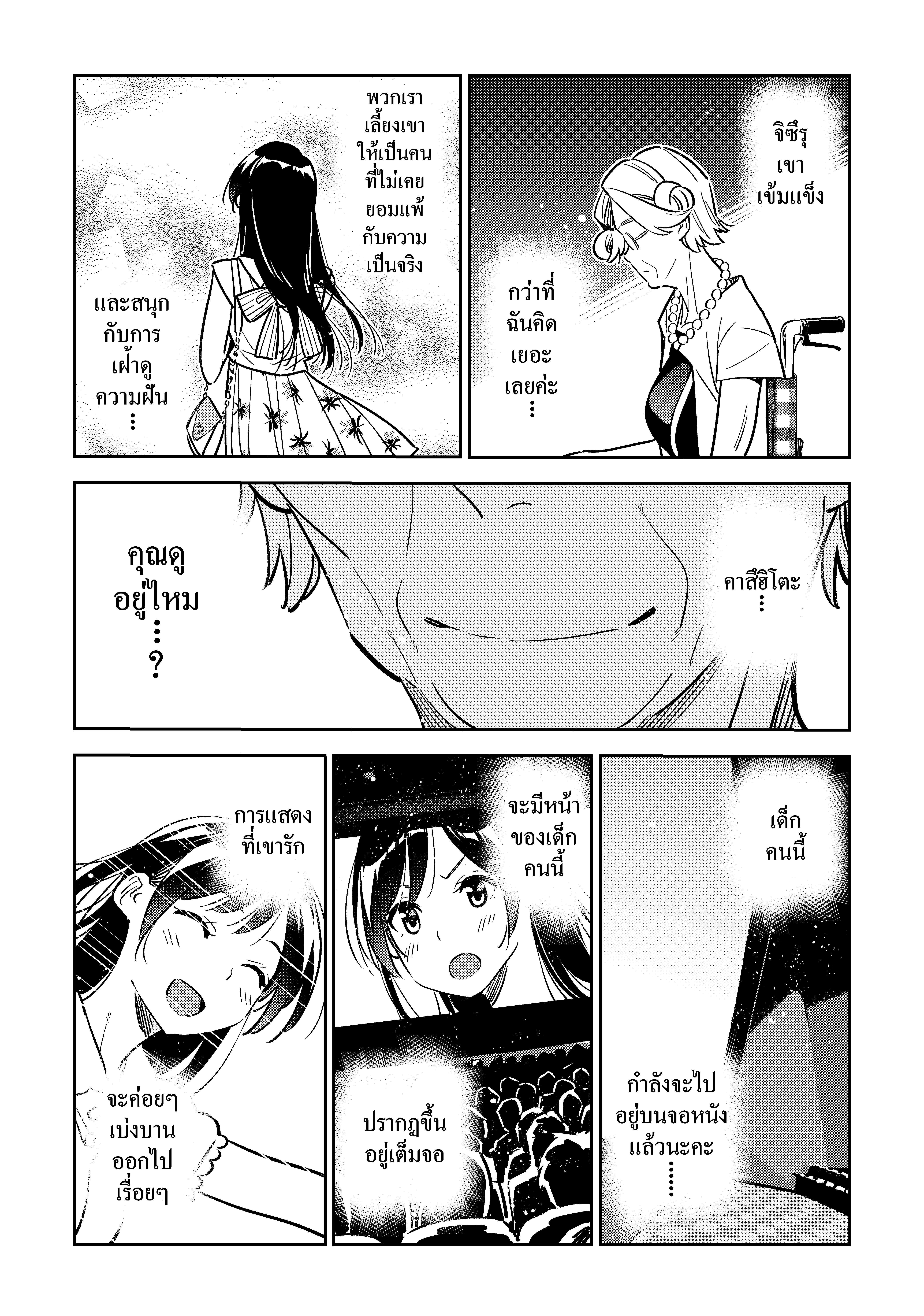 Kanojo Okarishimasu – สะดุดรักยัยแฟนเช่า Chap 146 - Next Chap 147