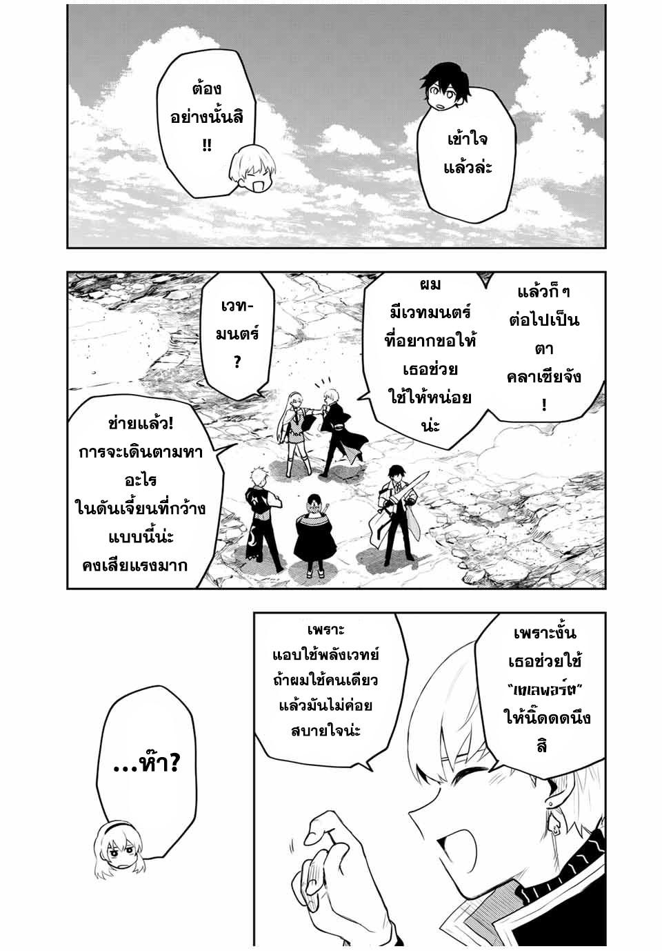 Mikata ga Yowa Sugite Hojo Mahou ni Toushite ita Kyuutei Mahou shi, Tsuihou Sarete Saikyou wo Mezasu Chap 12 - Next Chap 13