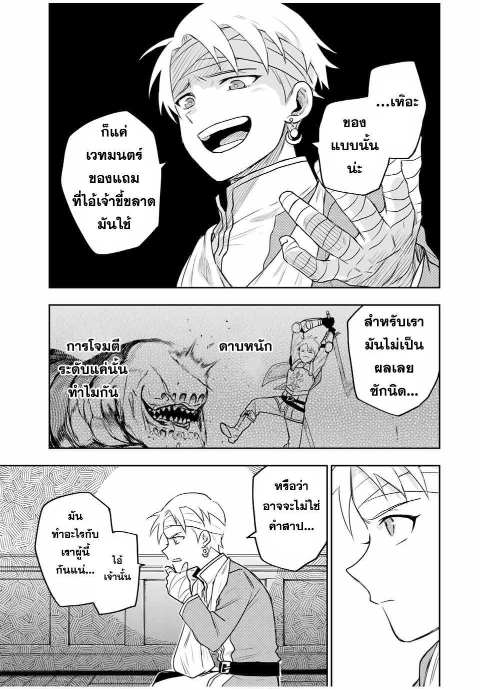 Mikata ga Yowa Sugite Hojo Mahou ni Toushite ita Kyuutei Mahou shi, Tsuihou Sarete Saikyou wo Mezasu Chap 12 - Next Chap 13