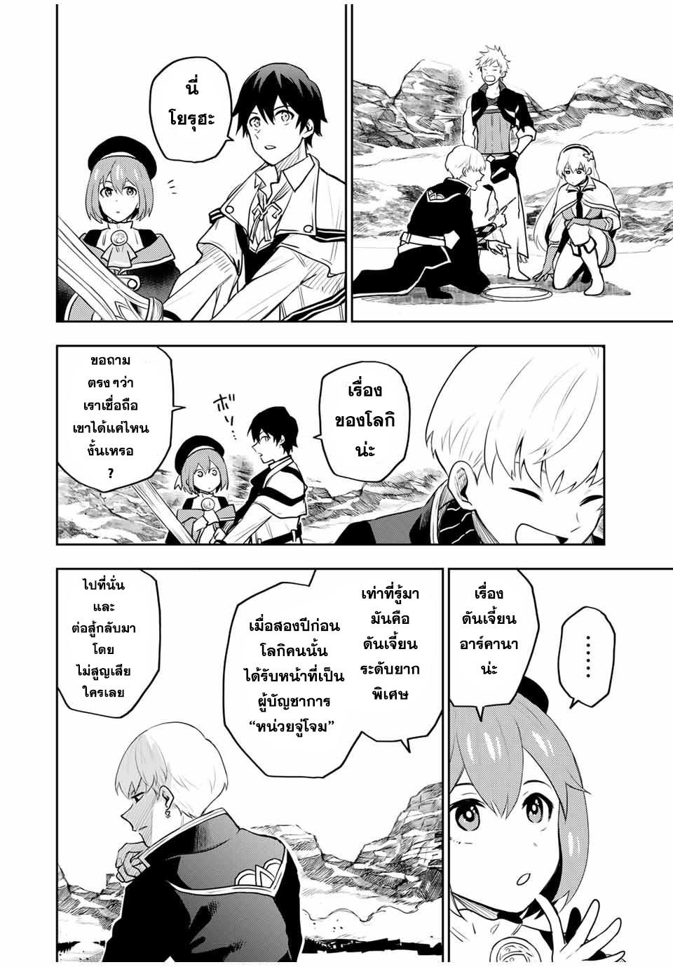 Mikata ga Yowa Sugite Hojo Mahou ni Toushite ita Kyuutei Mahou shi, Tsuihou Sarete Saikyou wo Mezasu Chap 12 - Next Chap 13