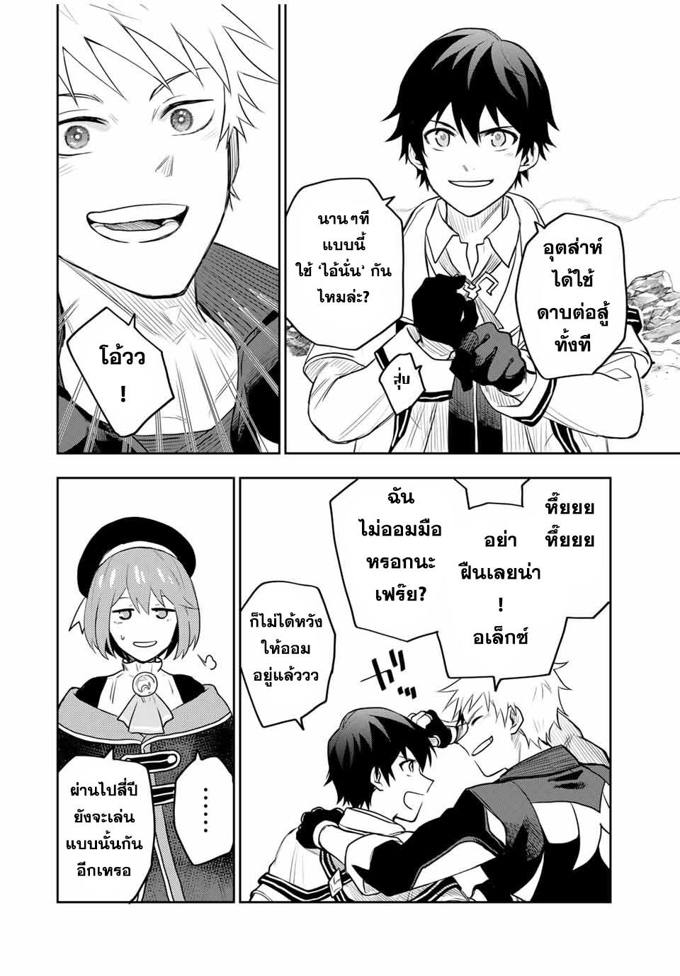 Mikata ga Yowa Sugite Hojo Mahou ni Toushite ita Kyuutei Mahou shi, Tsuihou Sarete Saikyou wo Mezasu Chap 12 - Next Chap 13