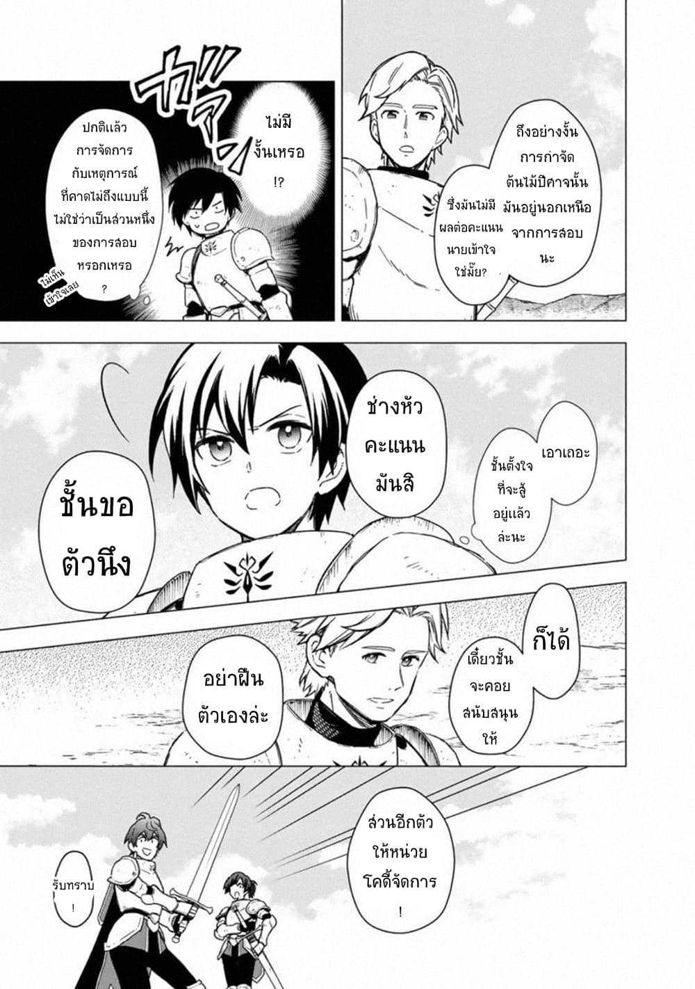 My Death Flags Show No Sign of Ending Chap 36 - Next Chap 37