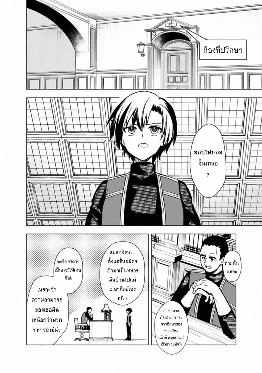 My Death Flags Show No Sign of Ending Chap 36 - Next Chap 37