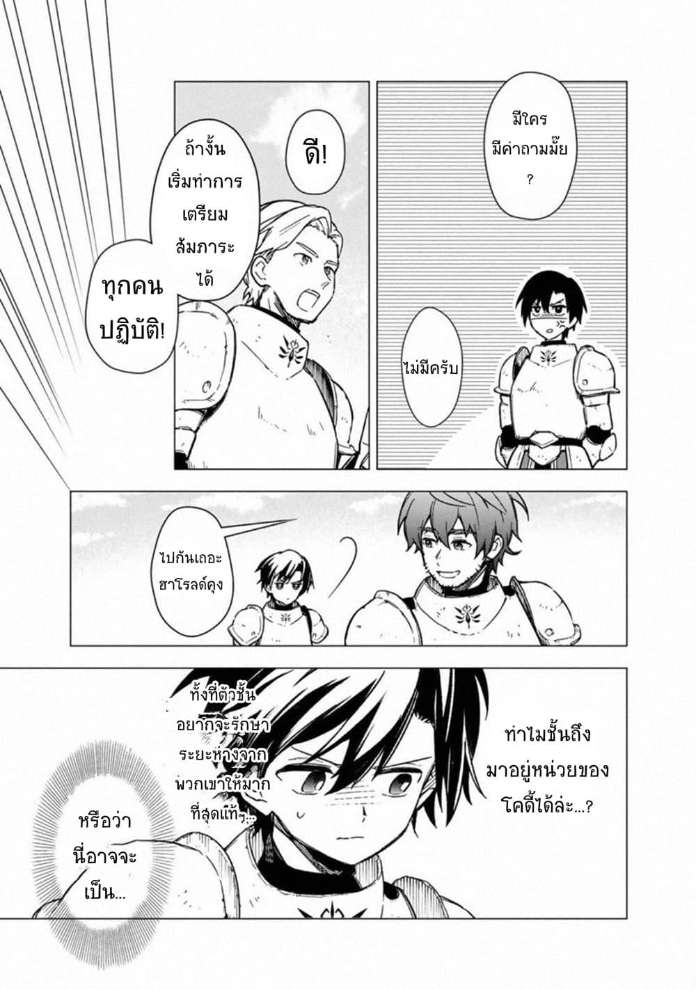 My Death Flags Show No Sign of Ending Chap 36 - Next Chap 37