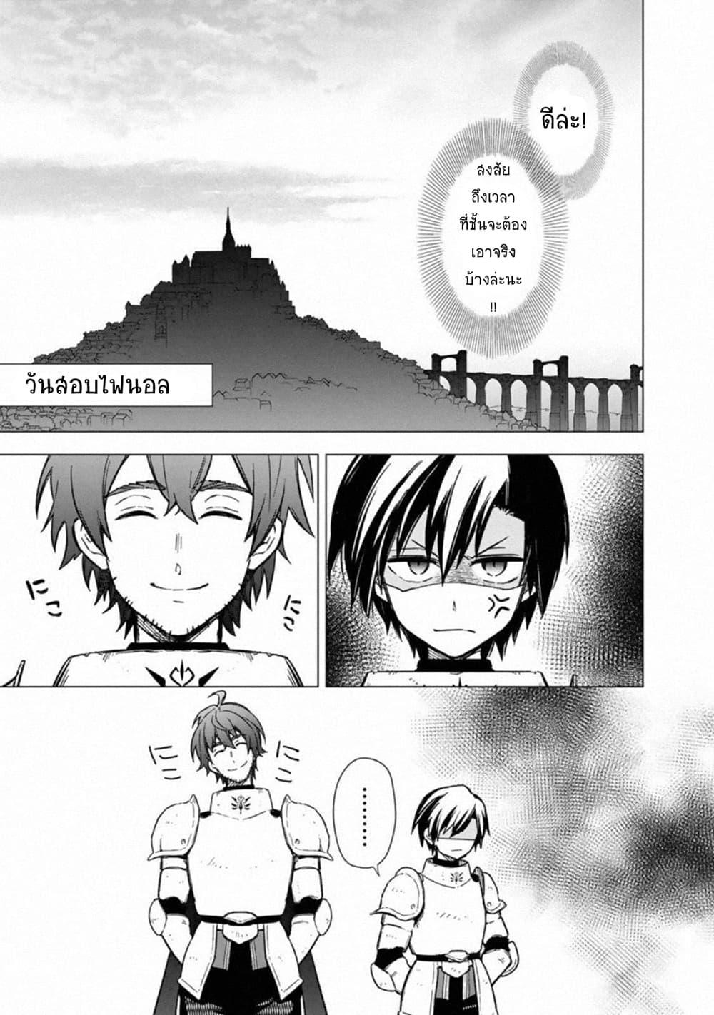 My Death Flags Show No Sign of Ending Chap 36 - Next Chap 37