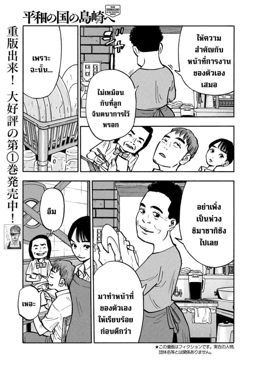 Heiwa no Kuni no Shimazaki e Chap 32 - Next Chap 33