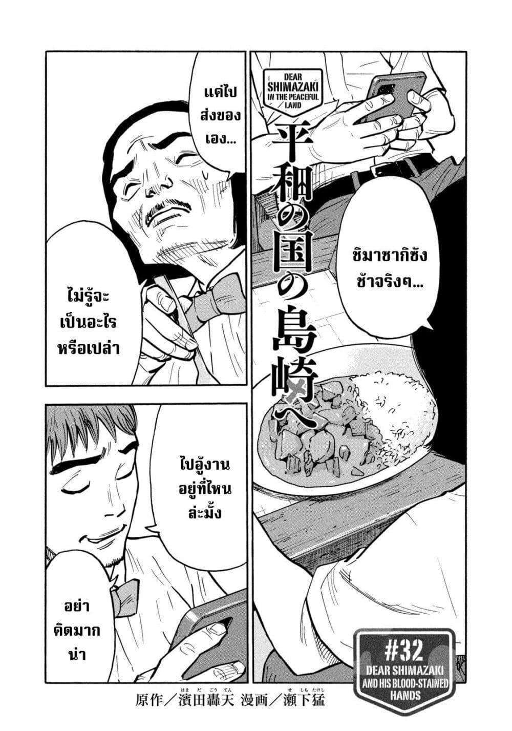 Heiwa no Kuni no Shimazaki e Chap 32 - Next Chap 33