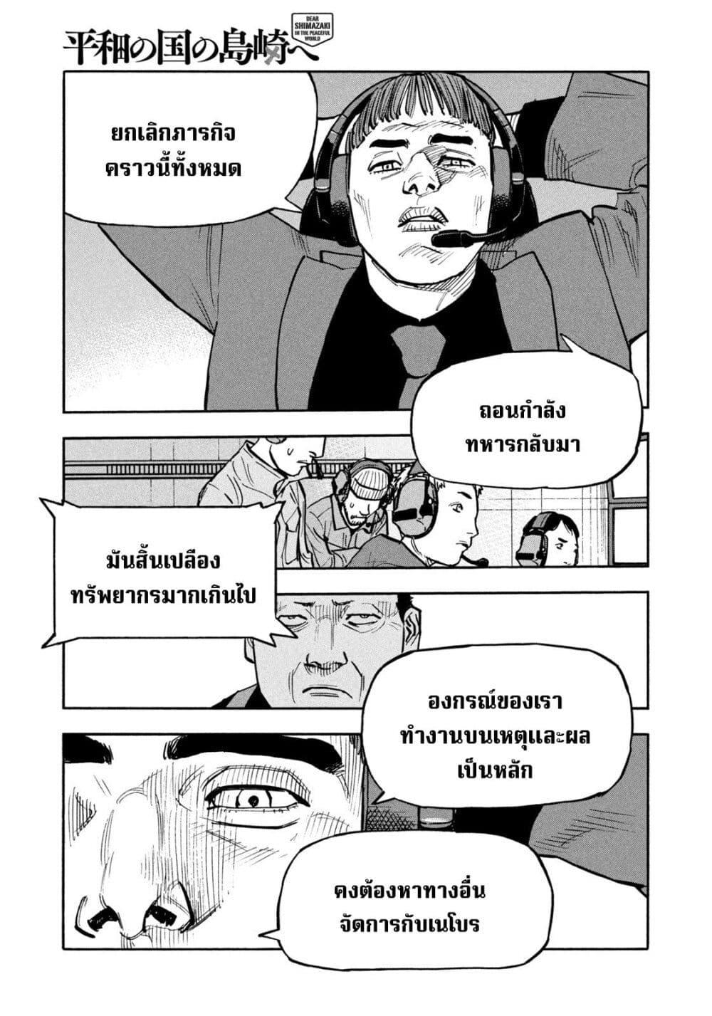 Heiwa no Kuni no Shimazaki e Chap 32 - Next Chap 33