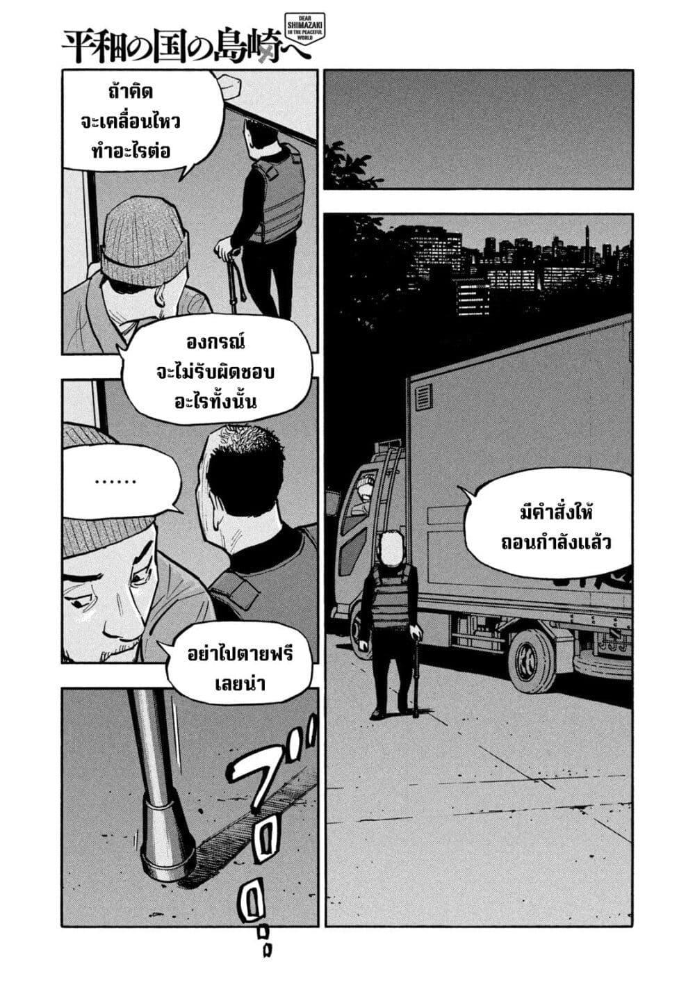 Heiwa no Kuni no Shimazaki e Chap 32 - Next Chap 33