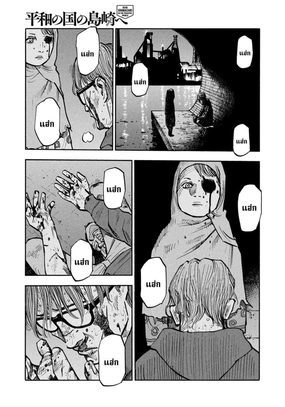 Heiwa no Kuni no Shimazaki e Chap 32 - Next Chap 33