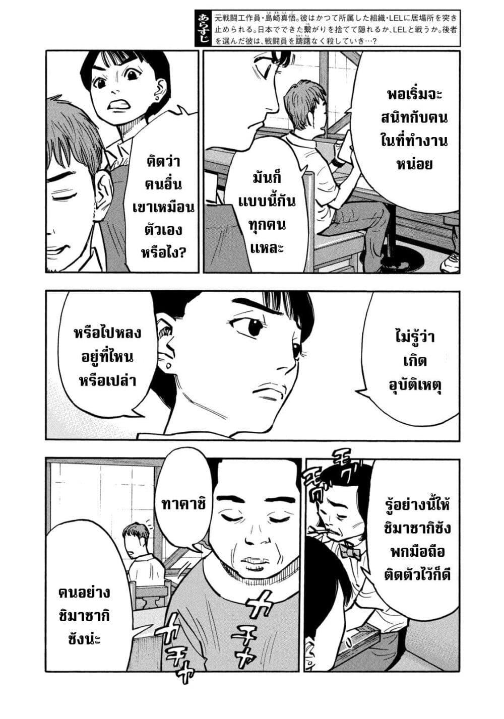 Heiwa no Kuni no Shimazaki e Chap 32 - Next Chap 33