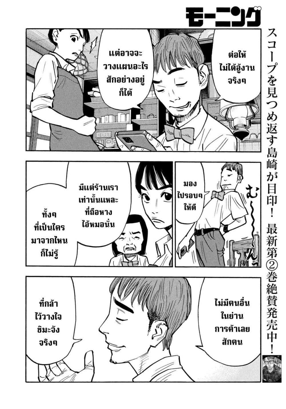 Heiwa no Kuni no Shimazaki e Chap 32 - Next Chap 33