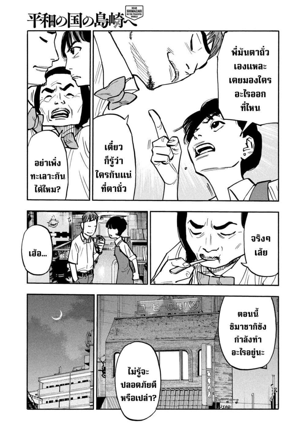 Heiwa no Kuni no Shimazaki e Chap 32 - Next Chap 33