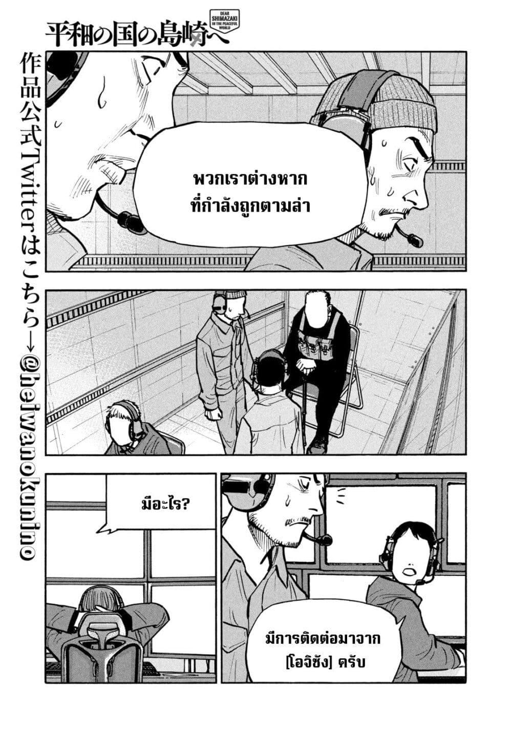 Heiwa no Kuni no Shimazaki e Chap 32 - Next Chap 33