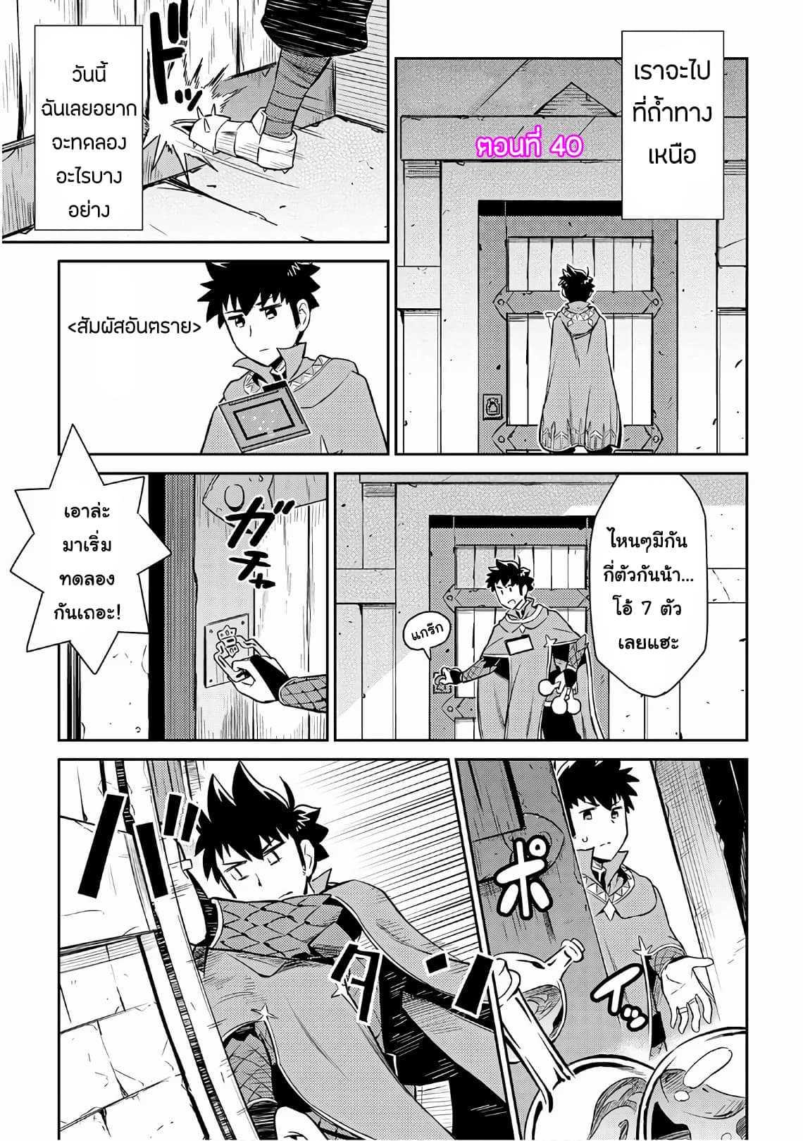 Toaru Ossan no VRMMO Katsudouki Chap 40 - Next Chap 41