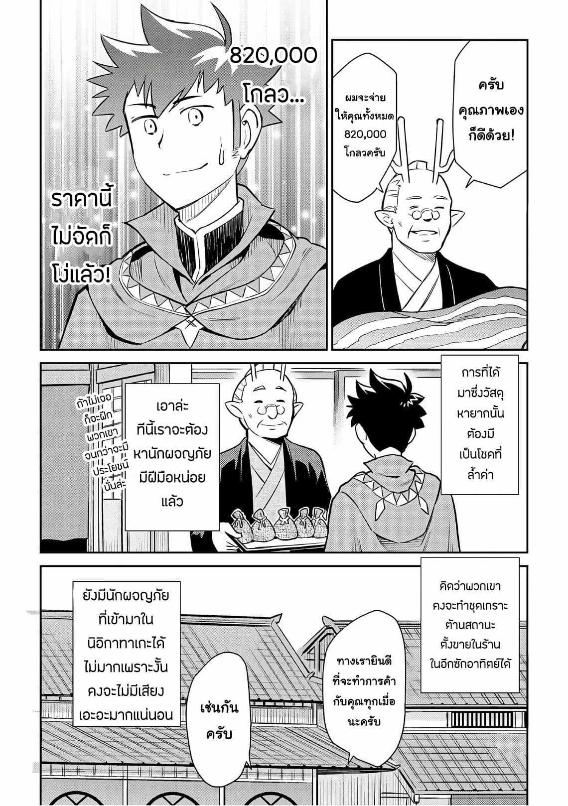 Toaru Ossan no VRMMO Katsudouki Chap 40 - Next Chap 41
