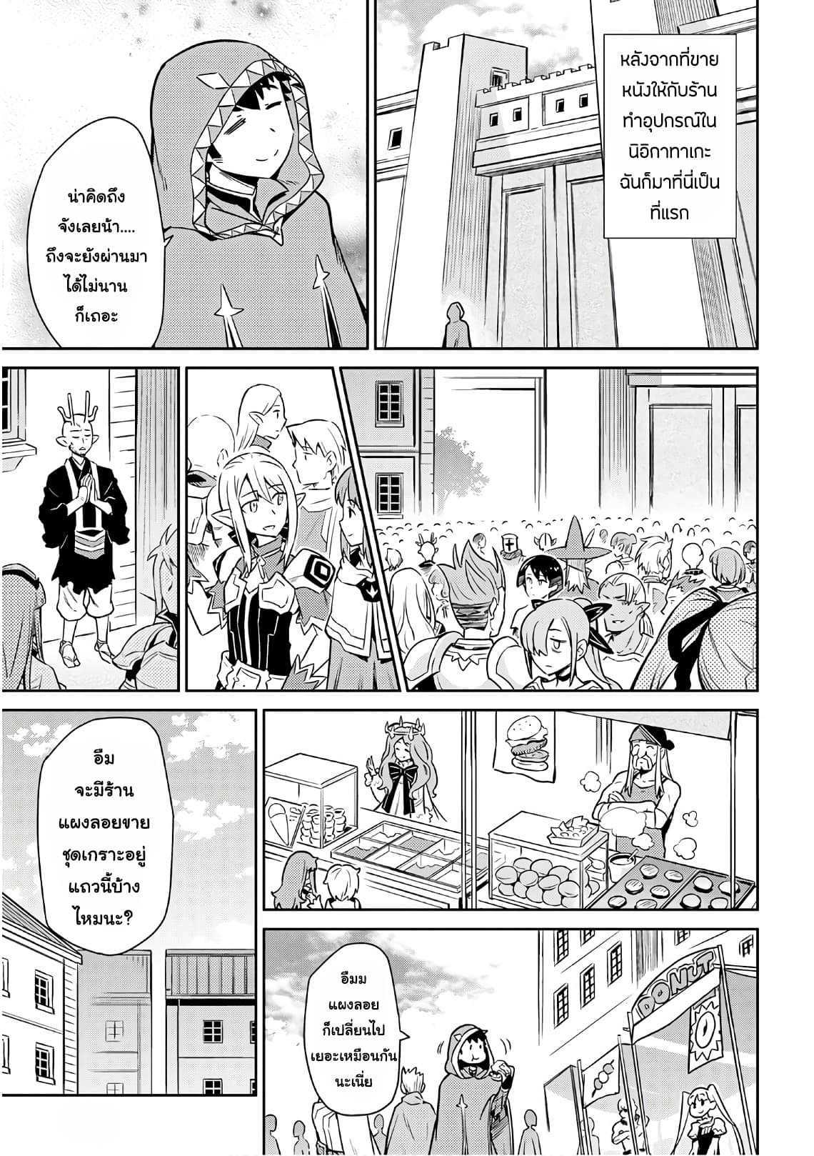 Toaru Ossan no VRMMO Katsudouki Chap 40 - Next Chap 41