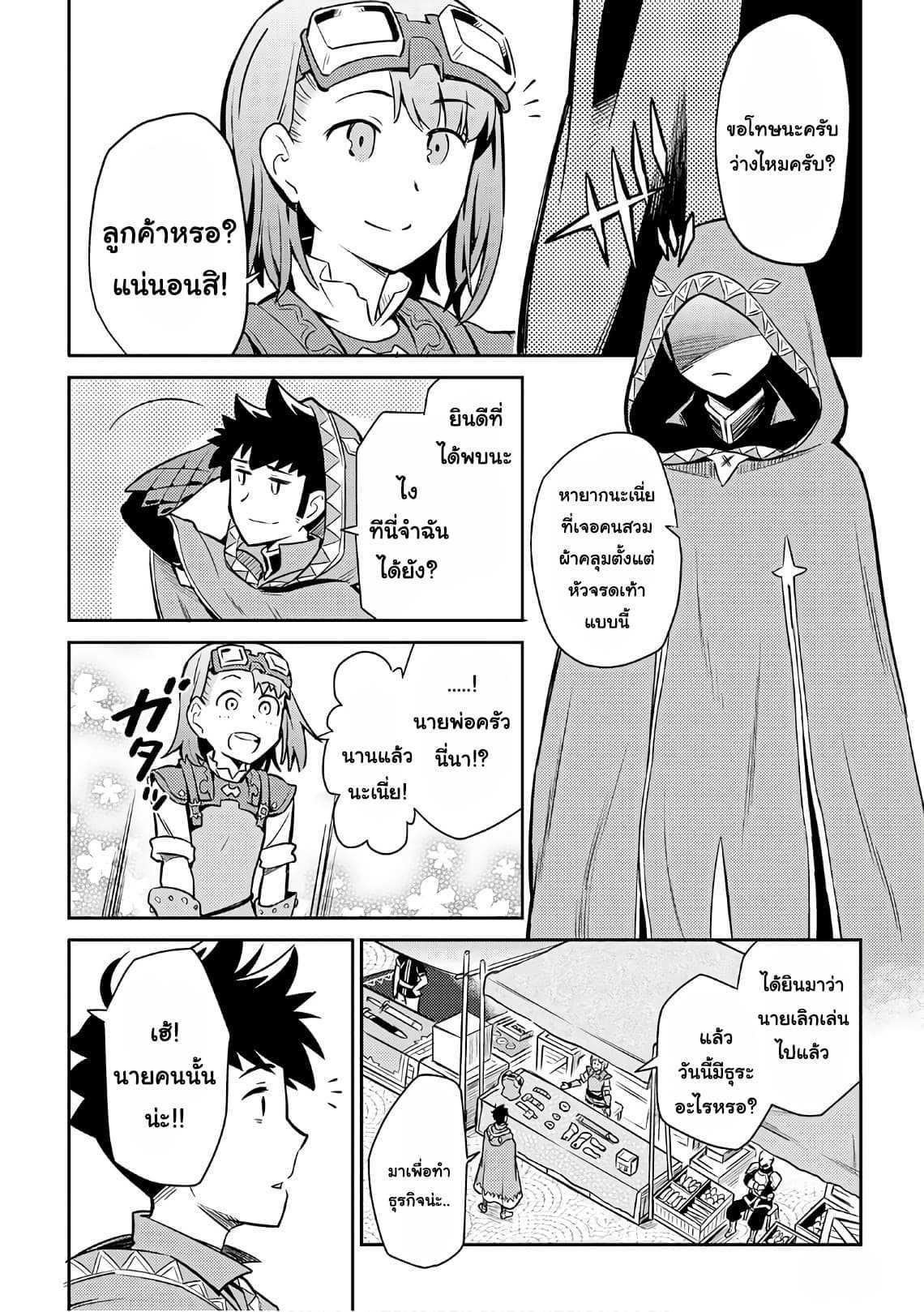 Toaru Ossan no VRMMO Katsudouki Chap 40 - Next Chap 41
