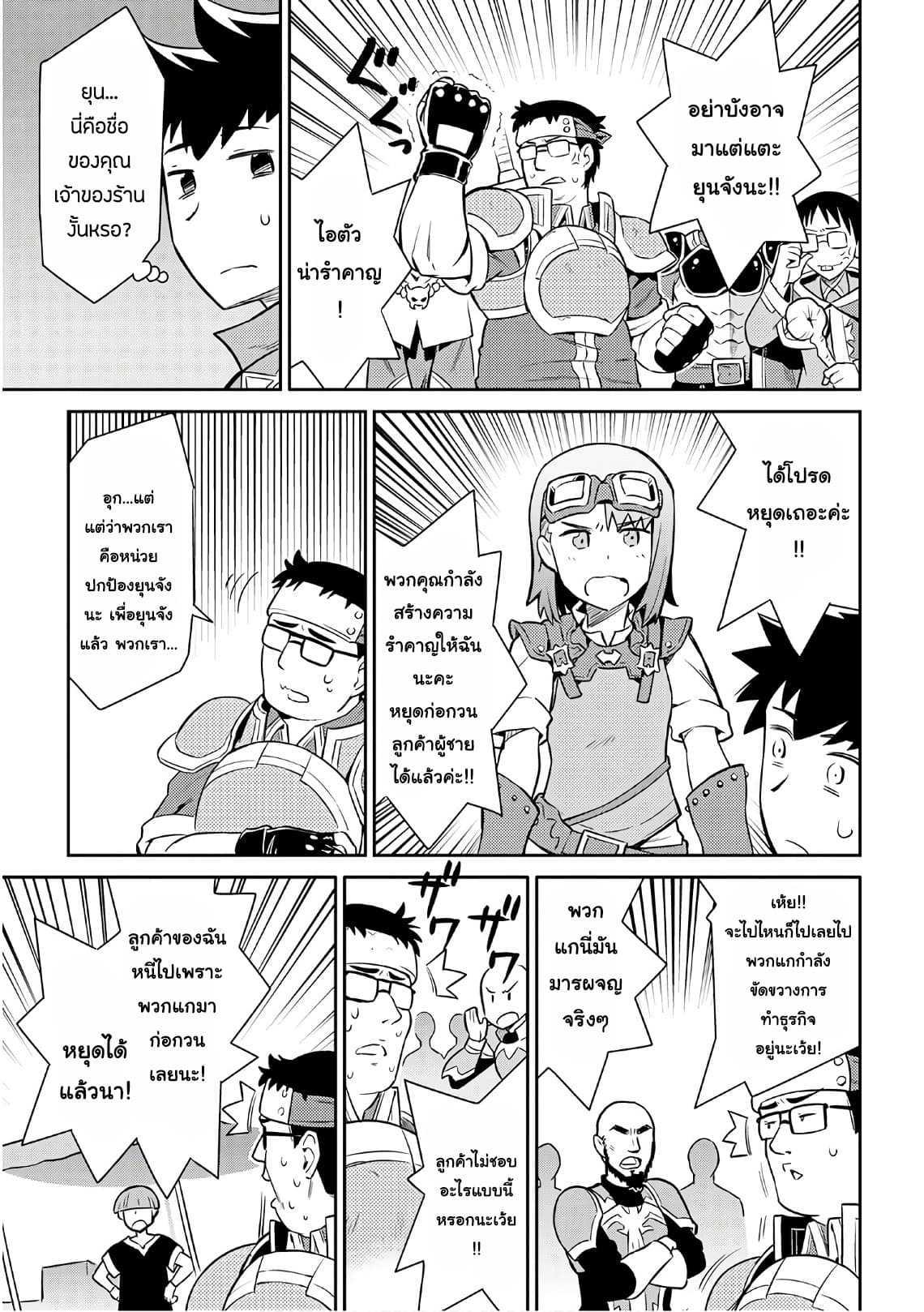 Toaru Ossan no VRMMO Katsudouki Chap 40 - Next Chap 41