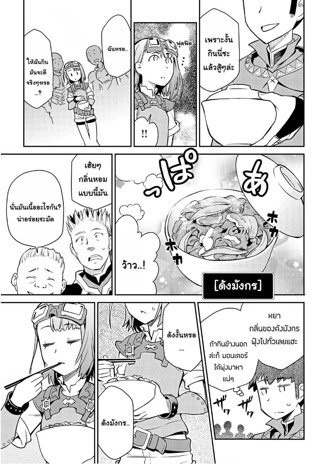 Toaru Ossan no VRMMO Katsudouki Chap 40 - Next Chap 41