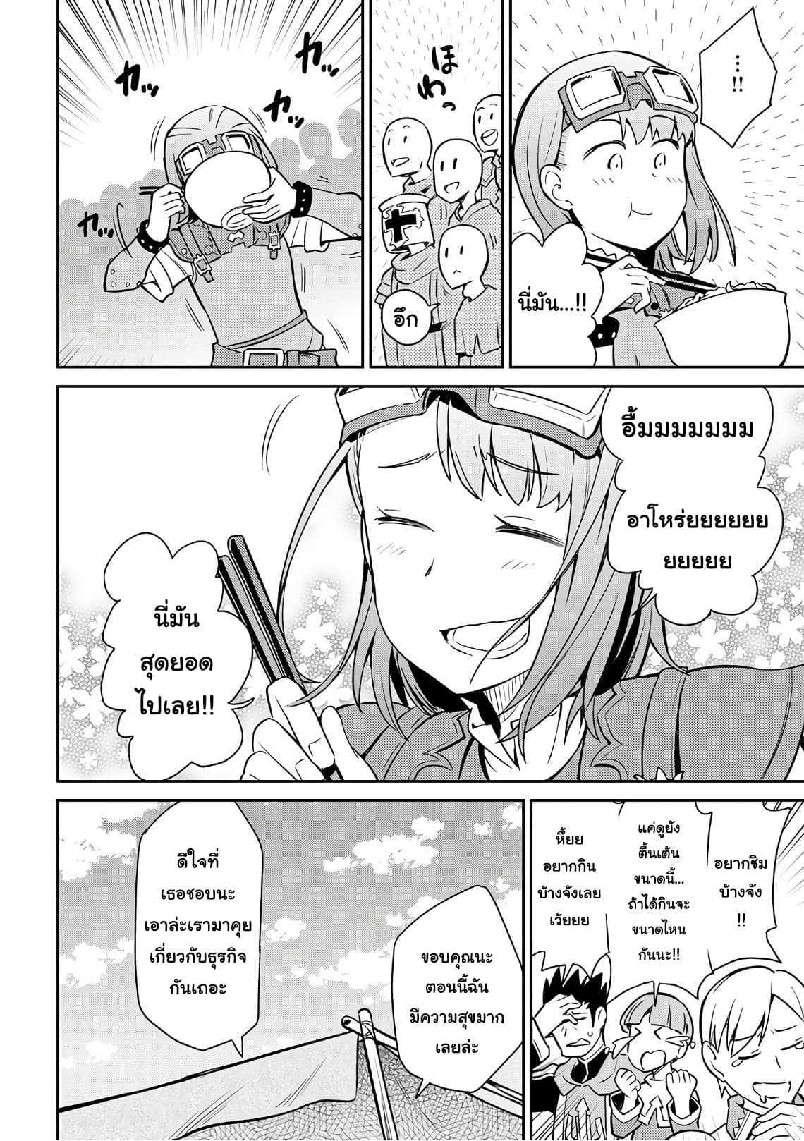 Toaru Ossan no VRMMO Katsudouki Chap 40 - Next Chap 41
